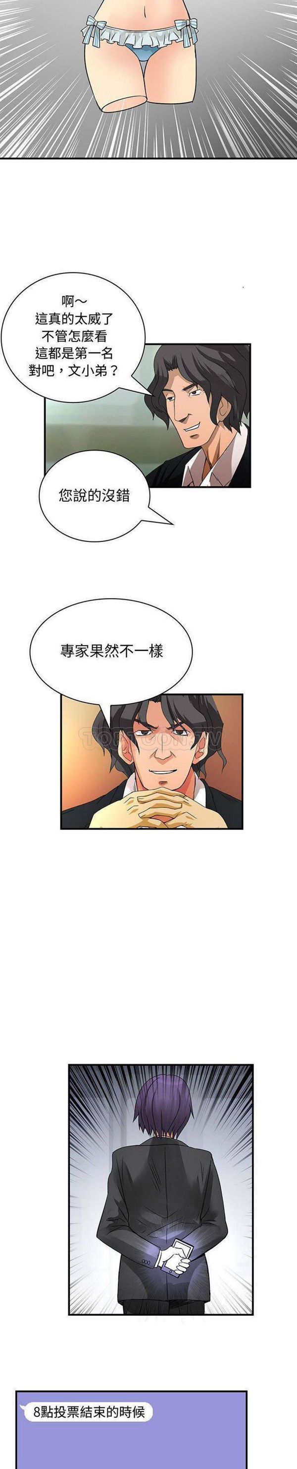 内衣社的新职员 第33话 第15页