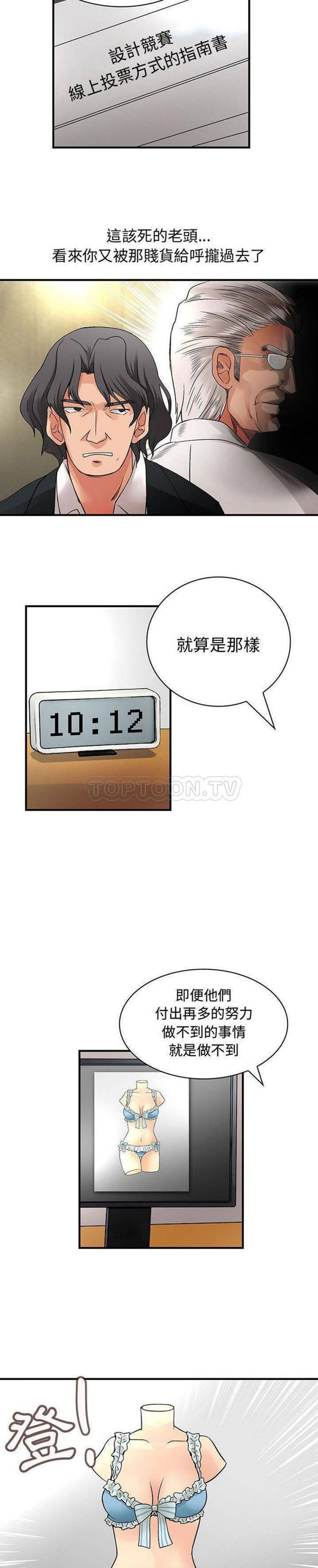 内衣社的新职员 第33话 第14页