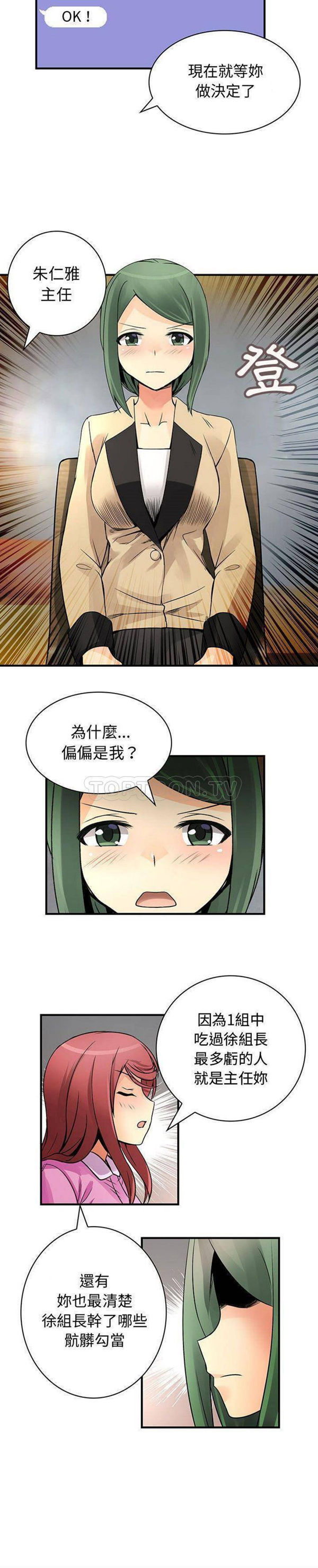 内衣社的新职员 第33话 第17页