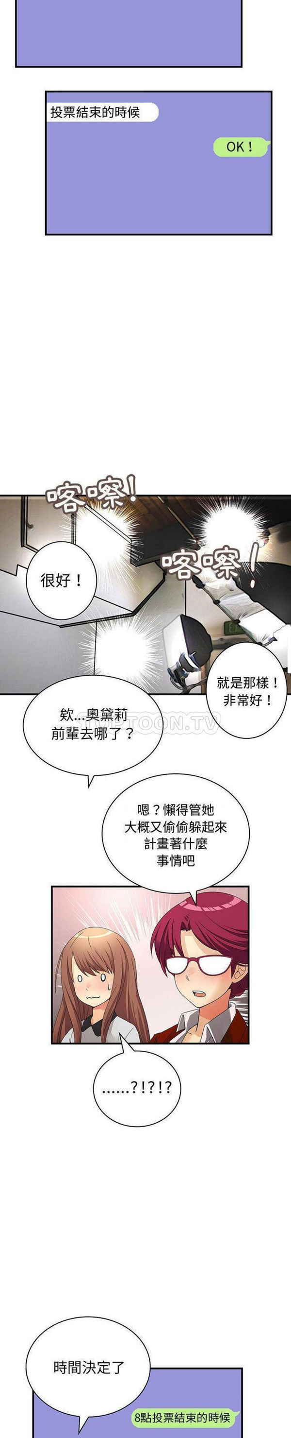 内衣社的新职员 第33话 第16页