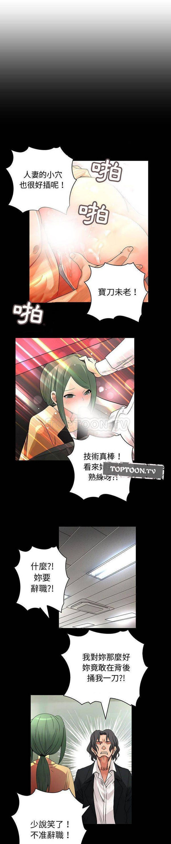 内衣社的新职员 第33话 第18页