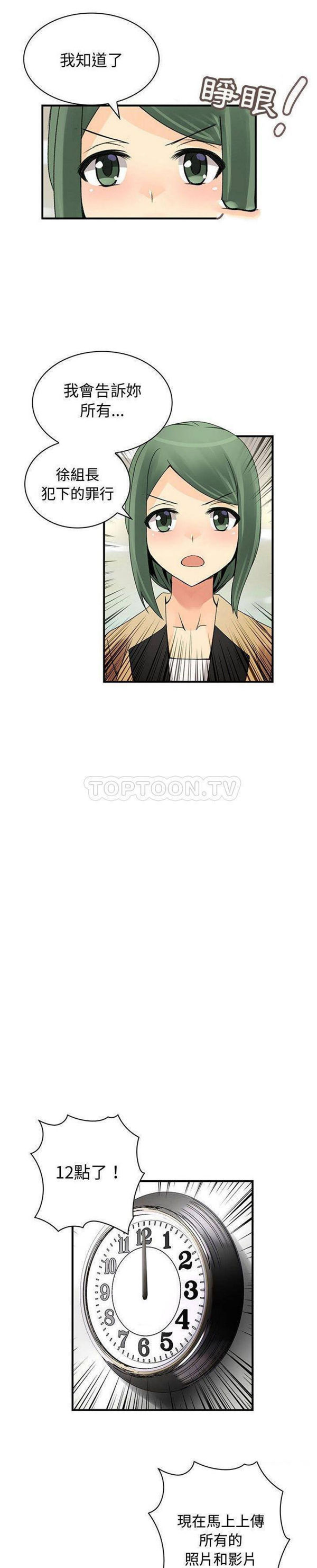 内衣社的新职员 第33话 第20页