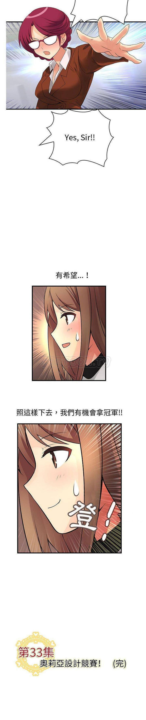 内衣社的新职员 第33话 第21页