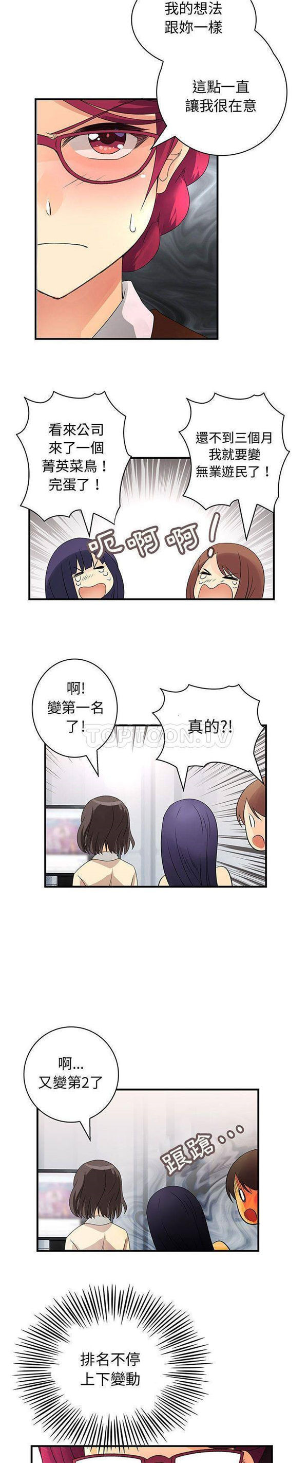 内衣社的新职员 第34话 第14页