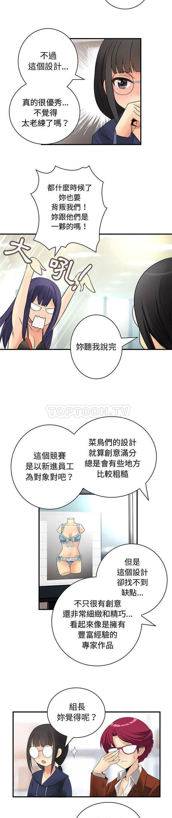 内衣社的新职员 第34话 第13页