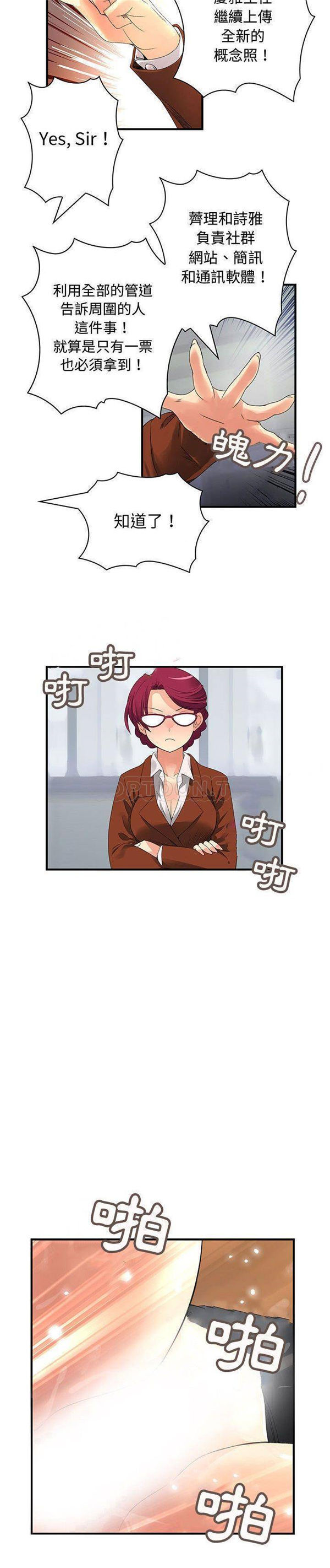 内衣社的新职员 第34话 第16页
