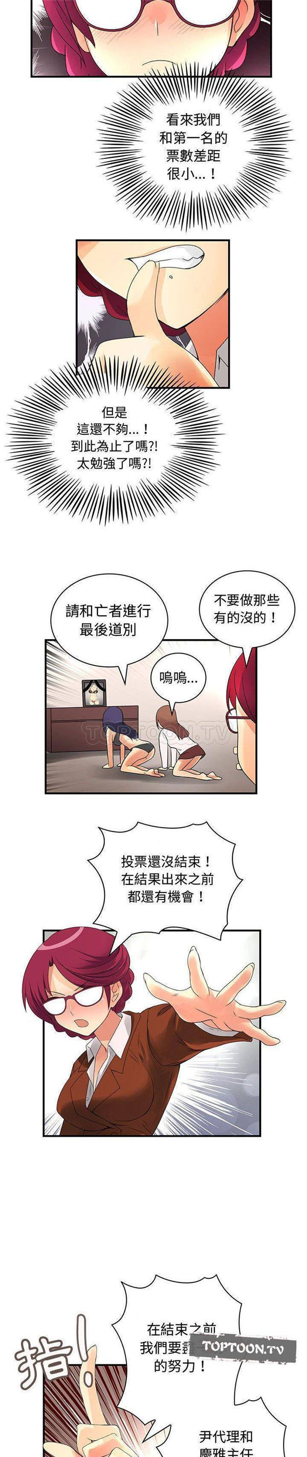 内衣社的新职员 第34话 第15页