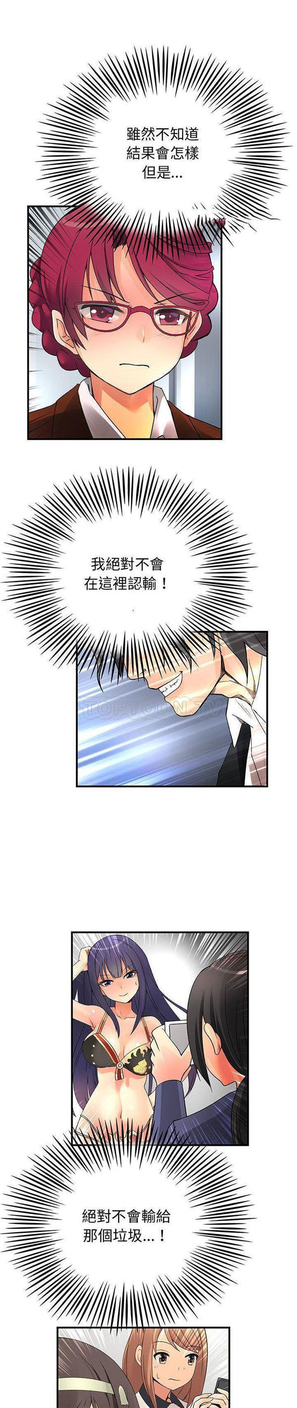 内衣社的新职员 第34话 第17页