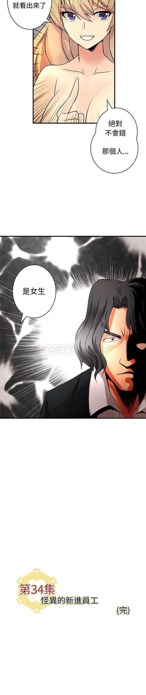 内衣社的新职员 第34话 第21页