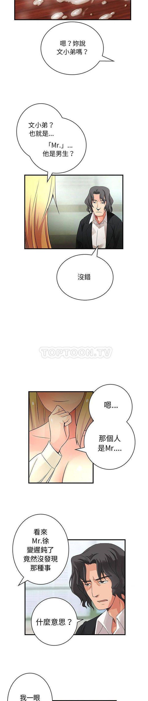 内衣社的新职员 第34话 第20页