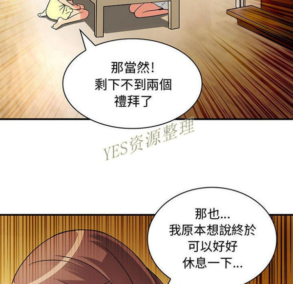 内衣社的新职员 第30话 第28页