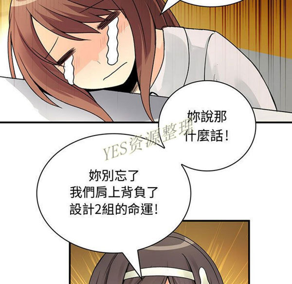 内衣社的新职员 第30话 第29页