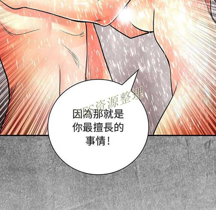 内衣社的新职员 第30话 第51页