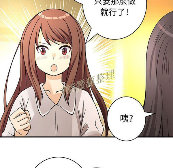 内衣社的新职员 第30话 第54页