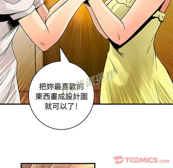 内衣社的新职员 第30话 第56页