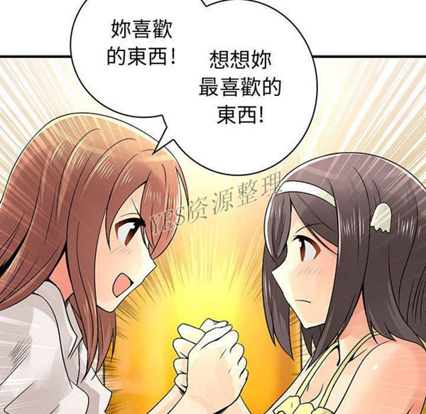 内衣社的新职员 第30话 第55页