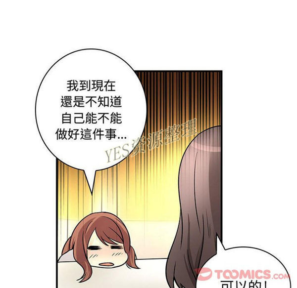 内衣社的新职员 第30话 第32页