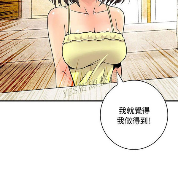 内衣社的新职员 第30话 第34页