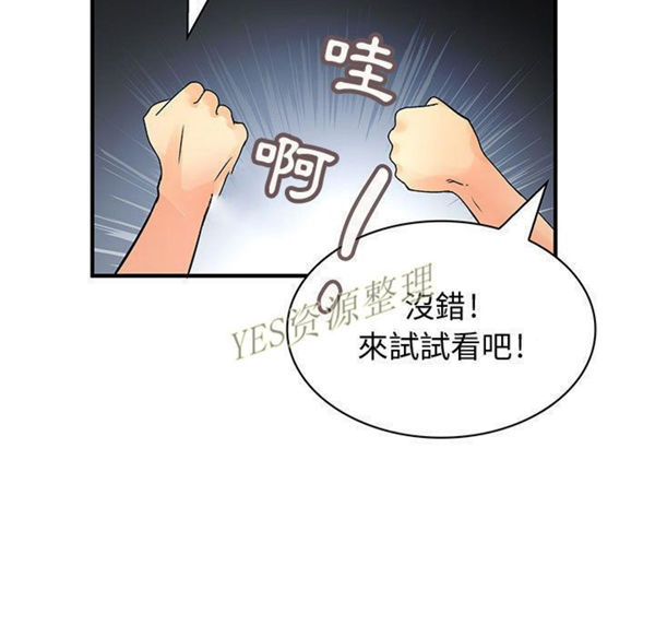 内衣社的新职员 第30话 第37页