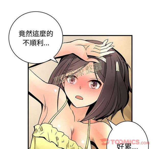 内衣社的新职员 第30话 第44页