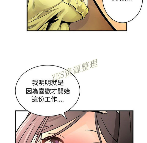 内衣社的新职员 第30话 第45页