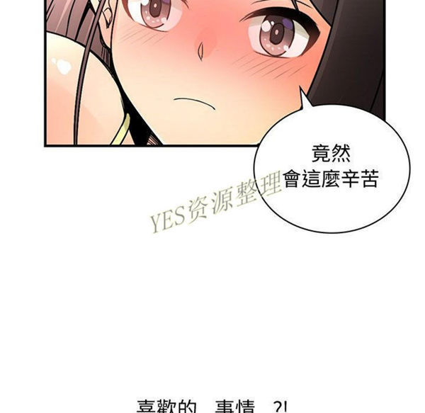 内衣社的新职员 第30话 第46页