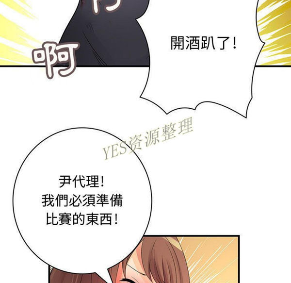 内衣社的新职员 第30话 第69页