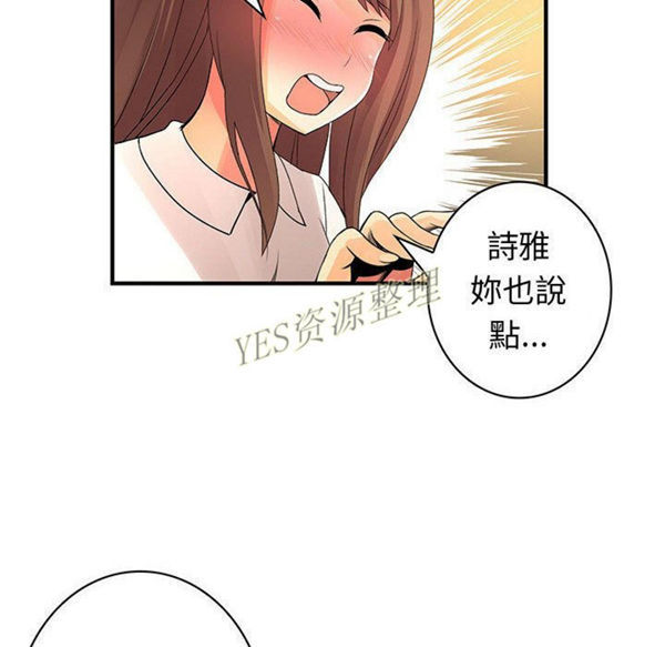 内衣社的新职员 第30话 第70页