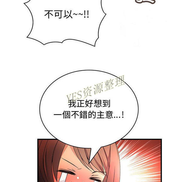 内衣社的新职员 第30话 第72页
