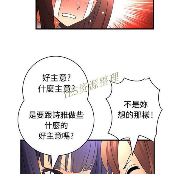 内衣社的新职员 第30话 第73页