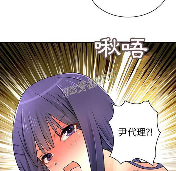 内衣社的新职员 第30话 第91页