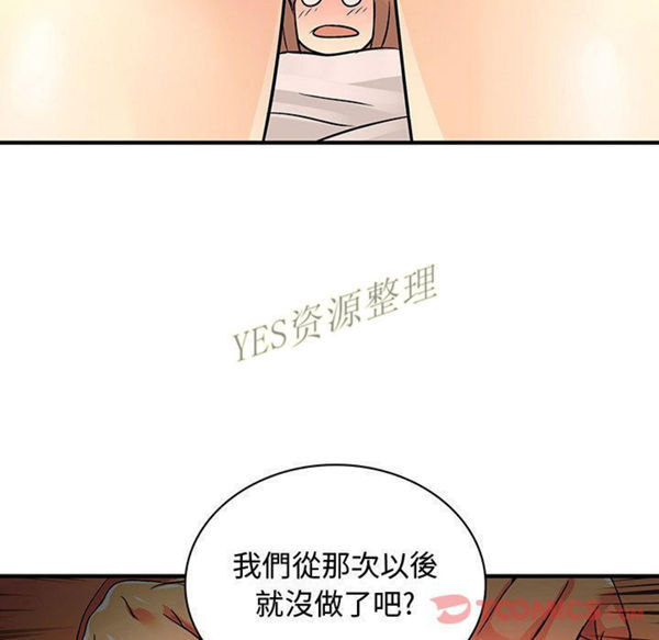 内衣社的新职员 第30话 第98页