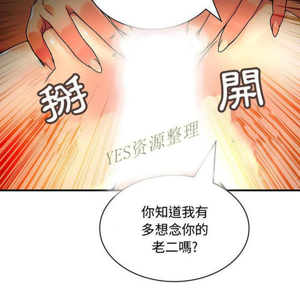 内衣社的新职员 第30话 第99页
