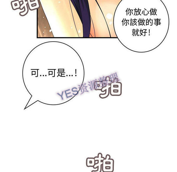内衣社的新职员 第31话 第10页