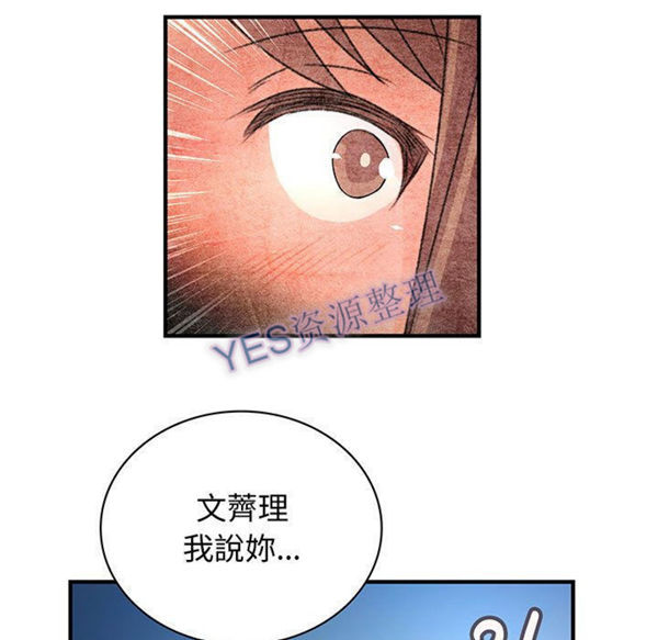 内衣社的新职员 第31话 第31页