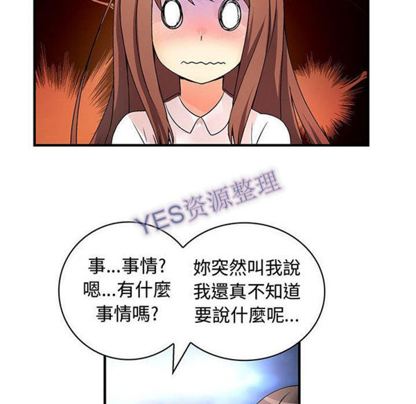 内衣社的新职员 第31话 第36页