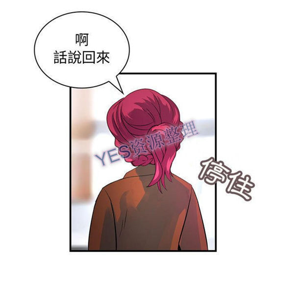 内衣社的新职员 第31话 第51页