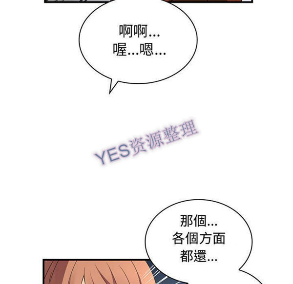内衣社的新职员 第31话 第53页