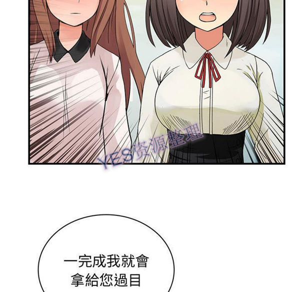 内衣社的新职员 第31话 第55页