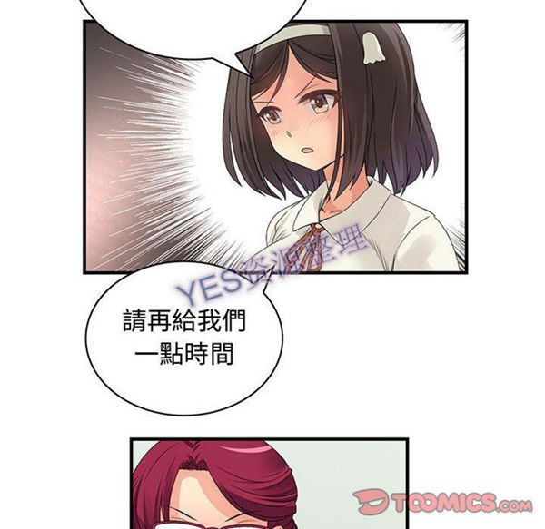 内衣社的新职员 第31话 第56页