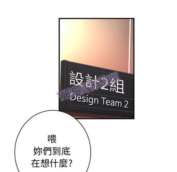 内衣社的新职员 第31话 第45页