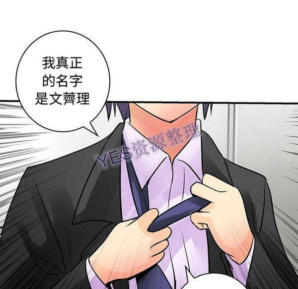 内衣社的新职员 第31话 第85页