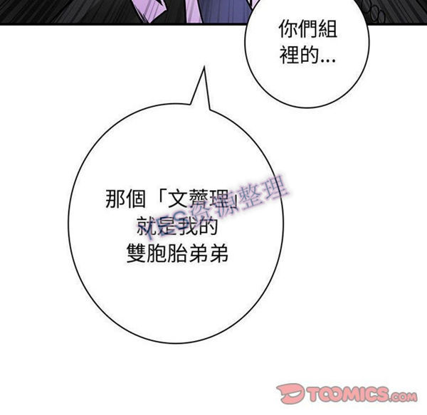 内衣社的新职员 第31话 第86页