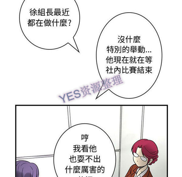 内衣社的新职员 第31话 第70页