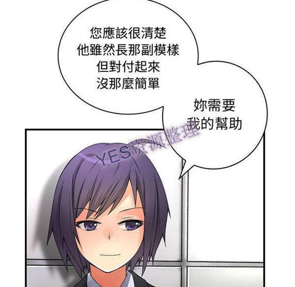 内衣社的新职员 第31话 第72页