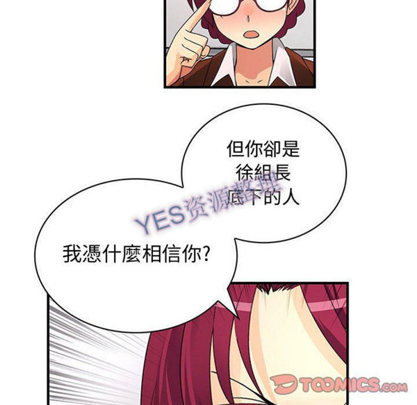 内衣社的新职员 第31话 第74页