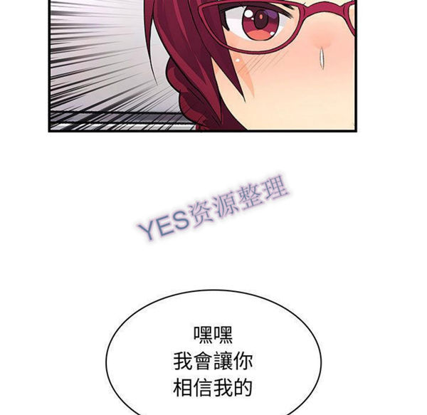 内衣社的新职员 第31话 第75页