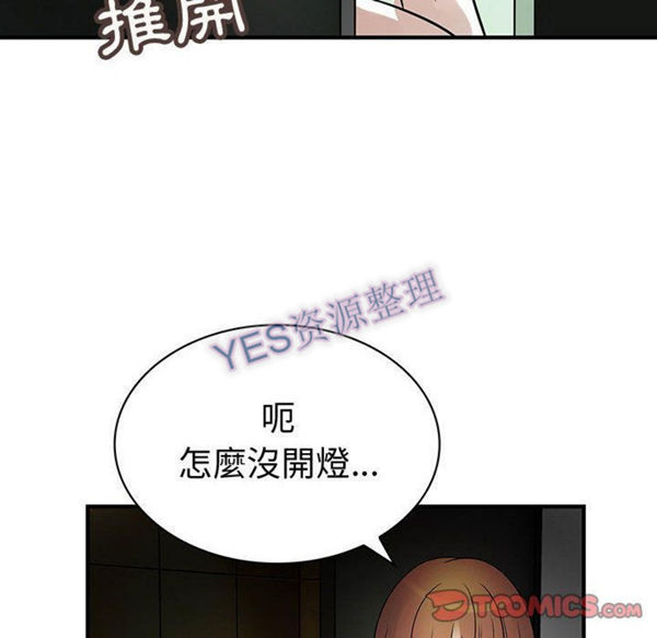 内衣社的新职员 第31话 第98页