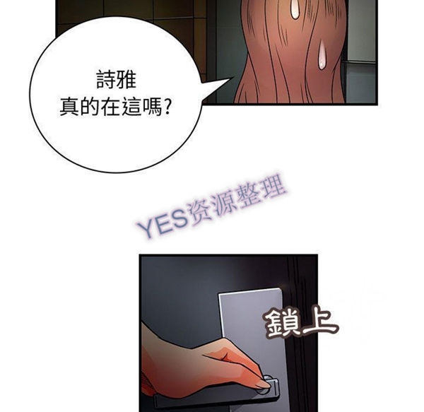 内衣社的新职员 第31话 第99页