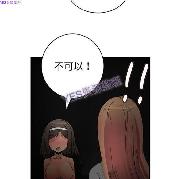内衣社的新职员 第32话 第17页
